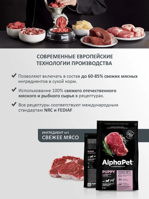 Сухой корм AlphaPet Беременных Кормящих для собак, щенки, 2,1 кг, фото 2