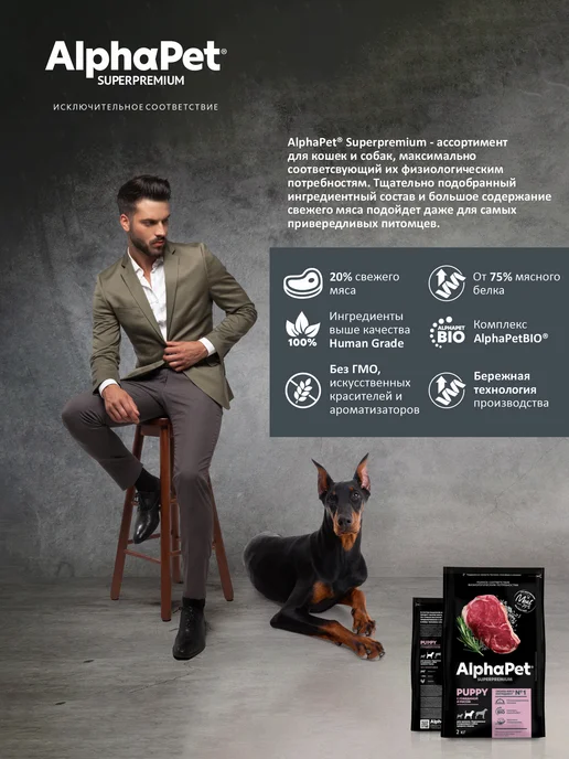 Сухой корм AlphaPet Беременных Кормящих для собак, щенки, 2,1 кг, фото 4