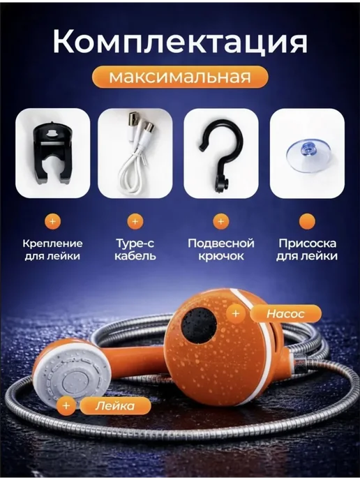 Душ портативный, вариант, фото 4