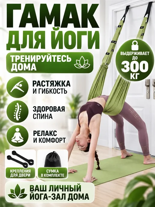 Эксклюзивный гамак для йоги дверной подвесной, фитнес, вариант, фото 2