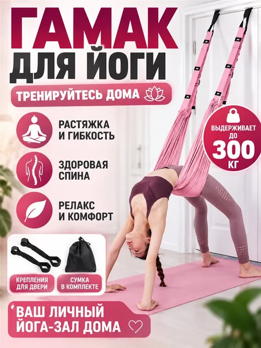 Эксклюзивный гамак для йоги дверной подвесной, фитнес, вариант, фото 6