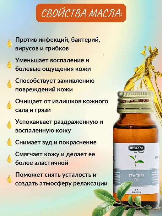 Масло чайного дерева натуральное для кожи и волос, ногтей, вариант, фото 2