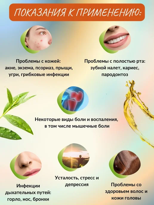 Масло чайного дерева натуральное для кожи и волос, ногтей, вариант, фото 3