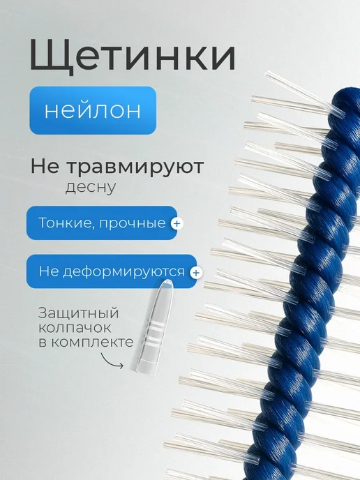 Зубная щетка для межзубных промежутков, вариант, фото 3