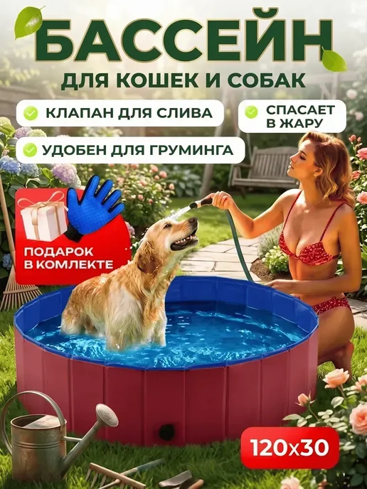 бассейн для собак крупных пород 120*30cm, вариант, фото 5