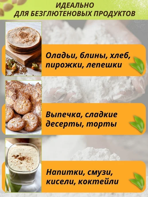 Мука цельнозерновая гречневая из зеленой гречки без глютена, зеленый, фото 2