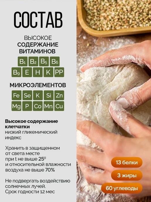 Мука из зеленой гречки цельнозерновая, 800 г, 800 г, фото 2