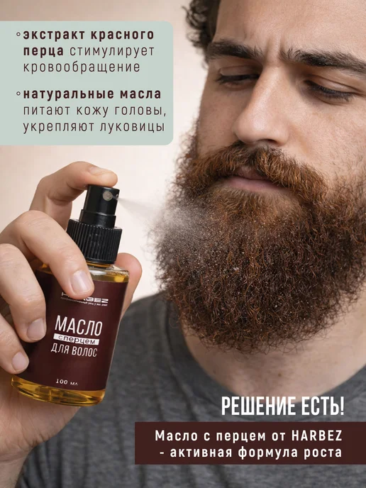 HARBEZ масло для волос с красным перцем для роста волос и мл, красный, фото 3