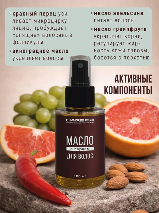 HARBEZ масло для волос с красным перцем для роста волос и мл, красный, фото 4