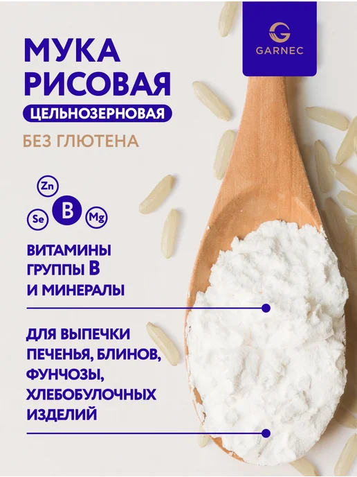 Мука рисовая цельнозерновая без глютена 5 кг, 5 кг, фото 2