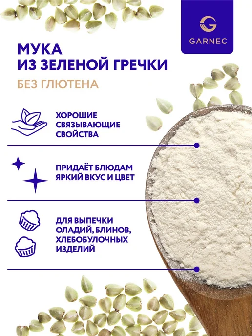 Мука цельнозерновая гречневая из зеленой гречки Без 5, зеленый, фото 2
