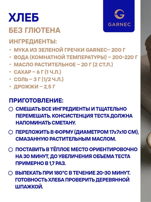 Мука цельнозерновая гречневая из зеленой гречки Без 5, зеленый, фото 6
