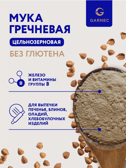 Мука гречневая цельнозерновая Без глютена 500г х 3 шт, 500 г, 3 шт, фото 2
