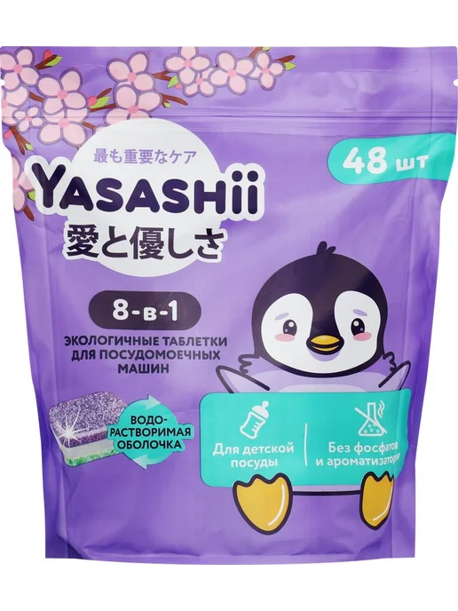 Таблетки для посудомоечной машины YASASHII All in 1 эко 48 ш, вариант, фото 2