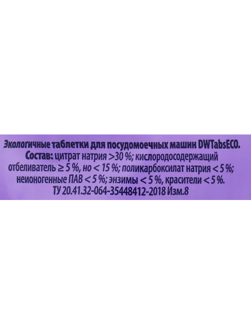 Таблетки для посудомоечной машины YASASHII All in 1 эко 48 ш, вариант, фото 3