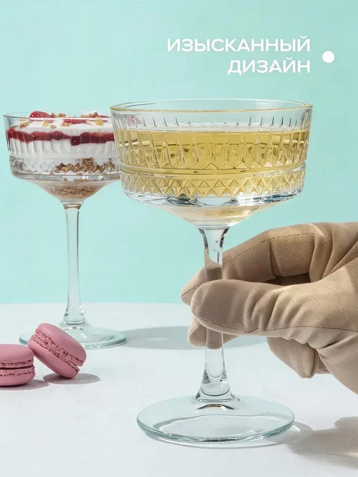 Бокалы для шампанского 260 мл набор 4 шт. креманки, 260 мл, 4 шт, фото 5
