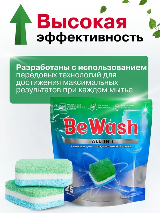 Таблетки для посудомоечной машины BeWash ALL IN 1, 75 шт, 75 шт, фото 2
