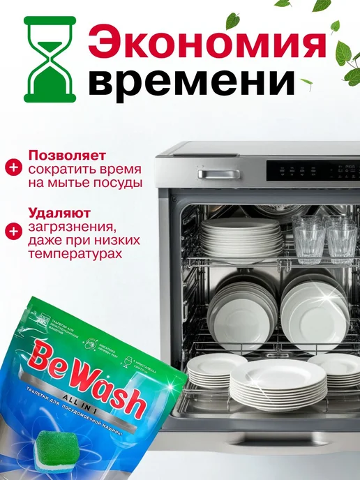 Таблетки для посудомоечной машины BeWash ALL IN 1, 75 шт, 75 шт, фото 3