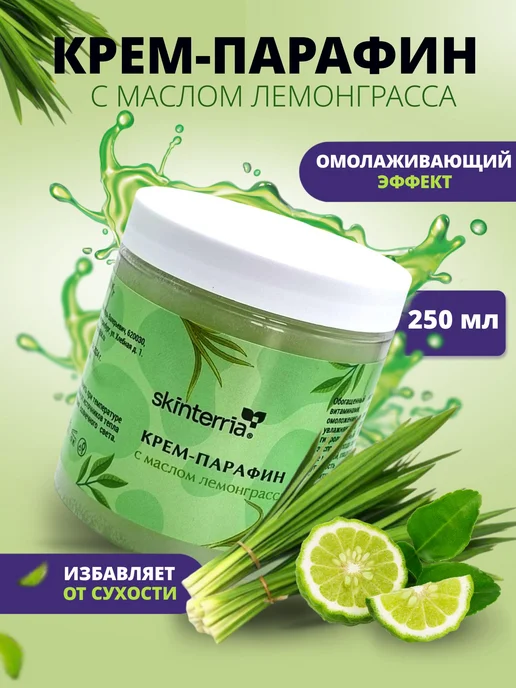 Крем парафин для рук, ног, ногтей и тела с маслом Лемонграсс, вариант, фото 2