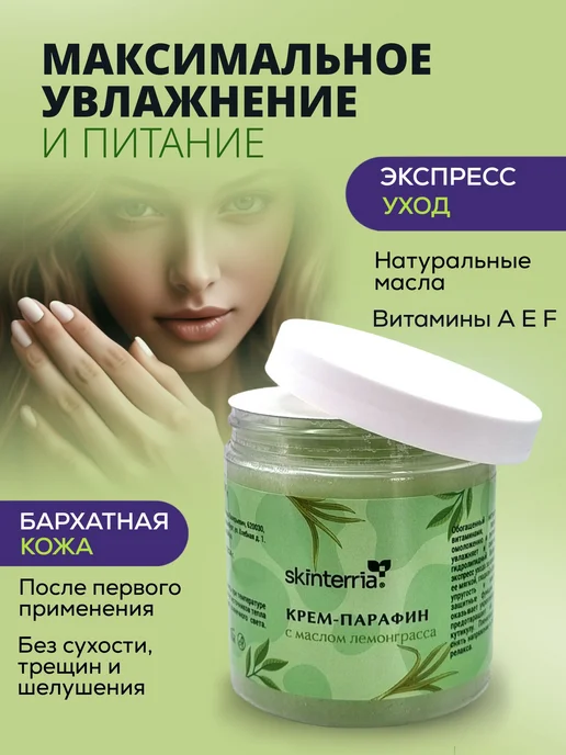 Крем парафин для рук, ног, ногтей и тела с маслом Лемонграсс, вариант, фото 4