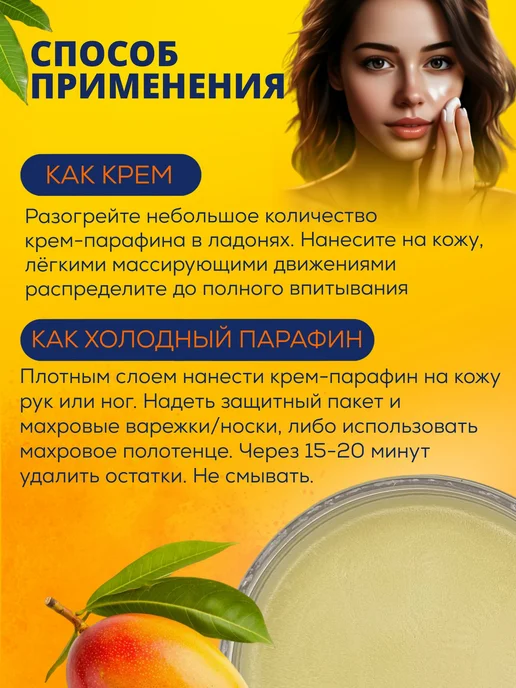 Крем парафин для рук, ног, ногтей и тела с маслом Лемонграсс, Манго 150, фото 7