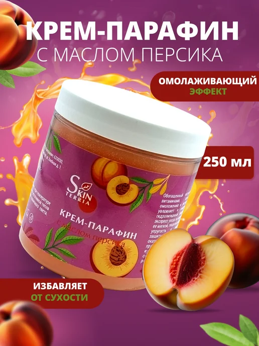 Крем парафин для рук, ног, ногтей и тела с маслом Персика, вариант, фото 2