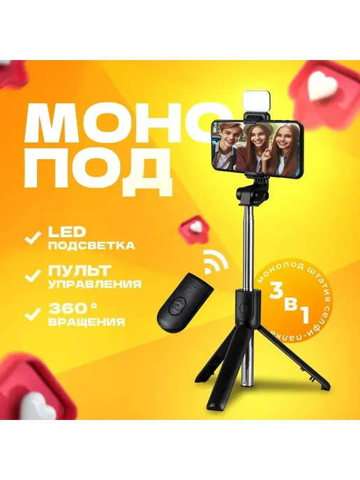 Штатив для телефона c лампой, Селфи палка для смартфона с с, вариант
