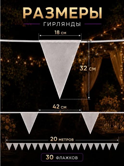 Флажки гирлянда уличная растяжка 20 метров Marsel Home для и, 20 м, фото 2