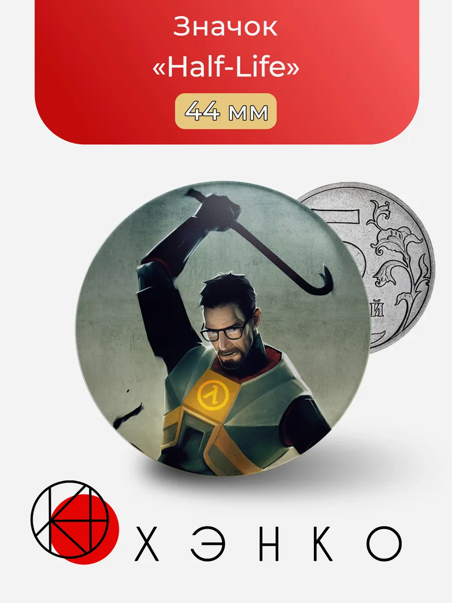 Значок «Half-Life»
