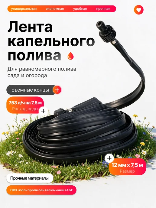 Шланг для капельного полива 15 м капельная лента, вариант