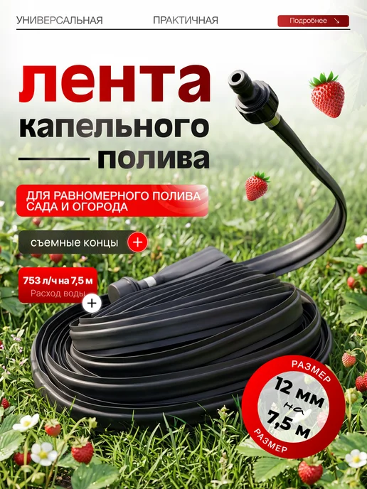 Шланг для капельного полива 15 м капельная лента, вариант