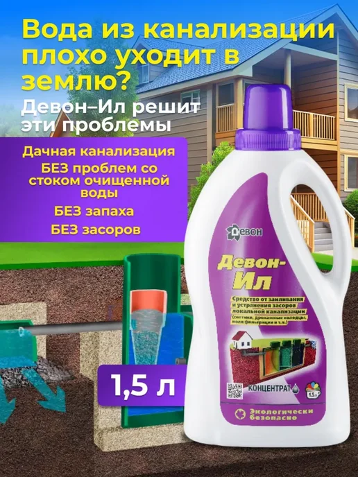 Для септиков и ЛОС. Средство от заиливания и засоров "Девон, вариант, фото 3