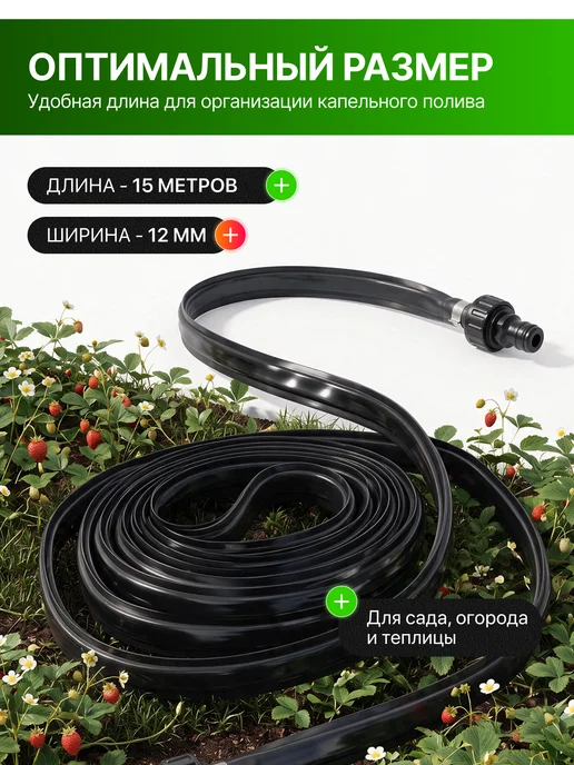 Шланг для капельного полива 15 м капельная лента, вариант, фото 2