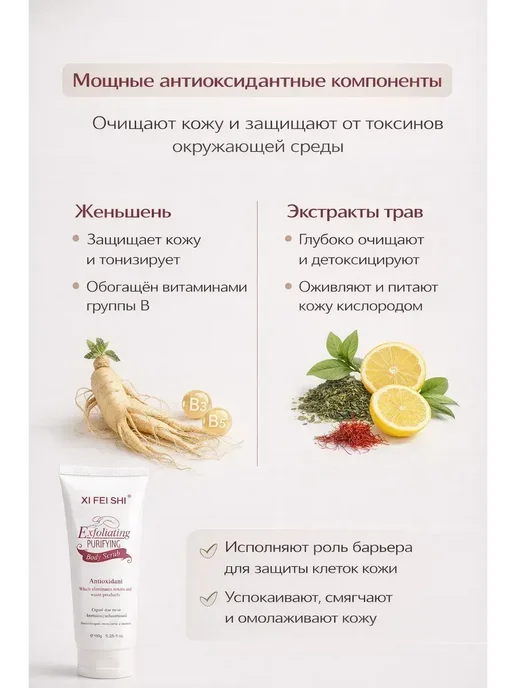 FranklinMIX Скраб для лица и тела антиоксидантный с женьшенем, 150 мл, фото 2