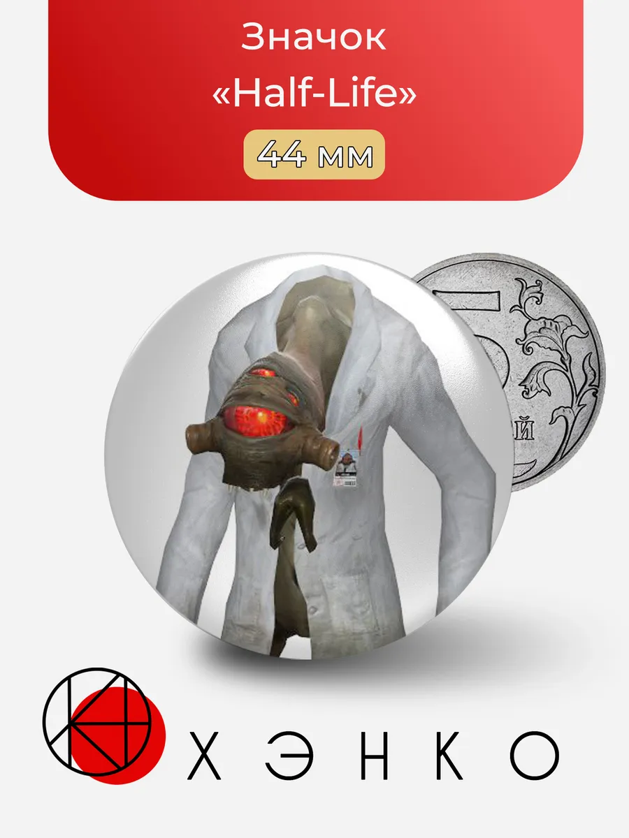 Значок «Half-Life»