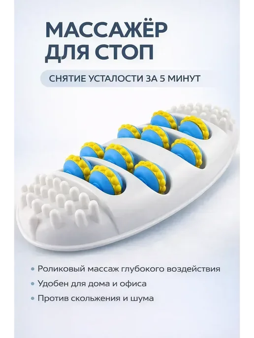 FranklinMIX массажер для стоп роликовый снятие усталости, вариант
