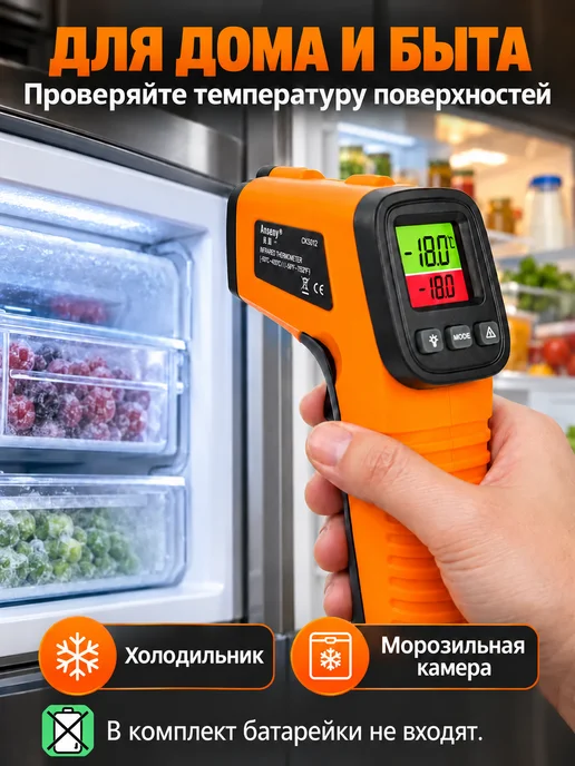 Пирометр кондитерский бесконтактный, вариант, фото 2
