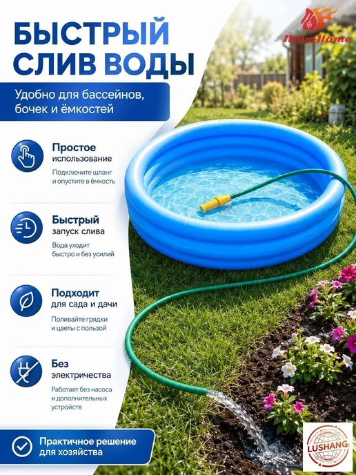 Насадка на шланг Сливайка для слива воды из бочек бассейнов, вариант, фото 3