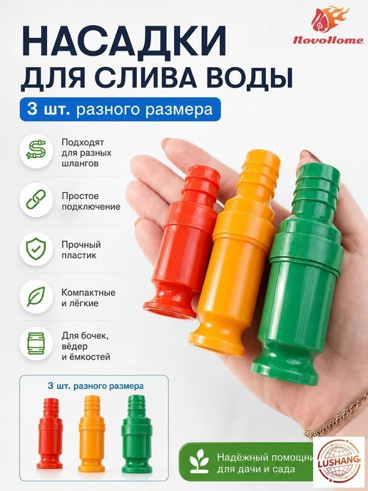 Насадка на шланг Сливайка для слива воды из бочек бассейнов, вариант, фото 4