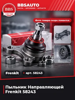 FRENKIT Пыльник Направляющей 58243