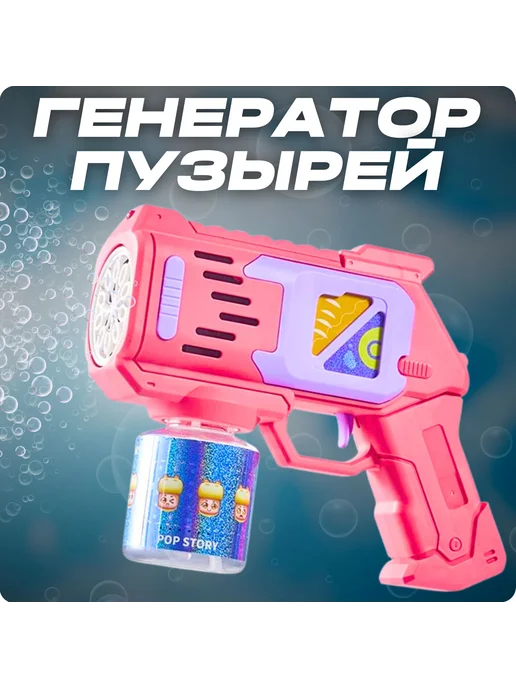 Генератор мыльных пузырей, Пистолет для мыльных пузырей, розовый, фото 5