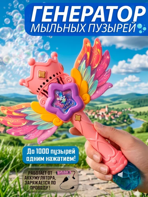 Генератор мыльных пузырей с подсветкойпистолет для создания, вариант