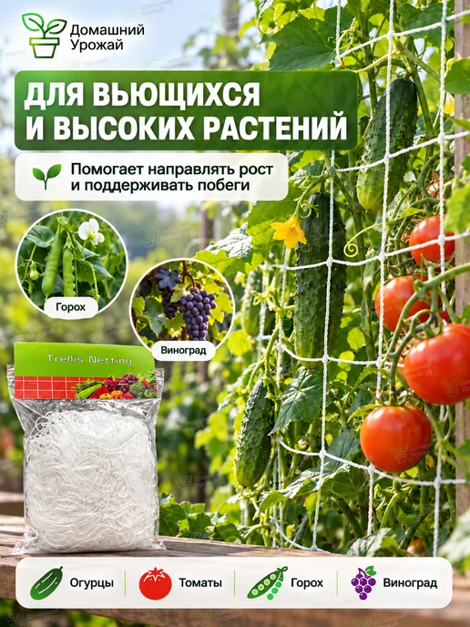 Домашний урожай Шпалерная садовая сетка Trellis Netting, белый, фото 3