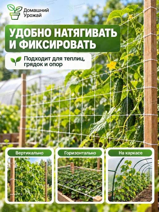 Домашний урожай Шпалерная садовая сетка Trellis Netting, белый, фото 4