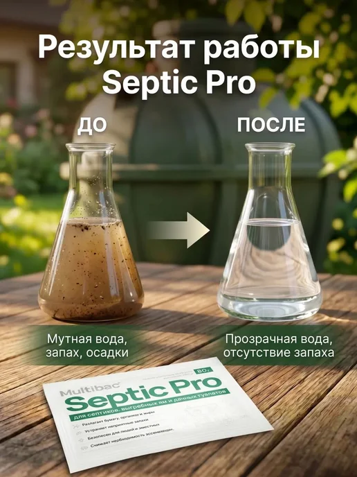Бактерии для септика, выгребных ям и уличного туалета, биоак, вариант, фото 2