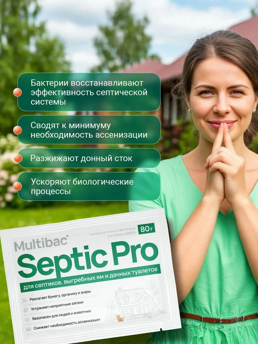 Бактерии для септика, выгребных ям и уличного туалета, биоак, вариант, фото 3