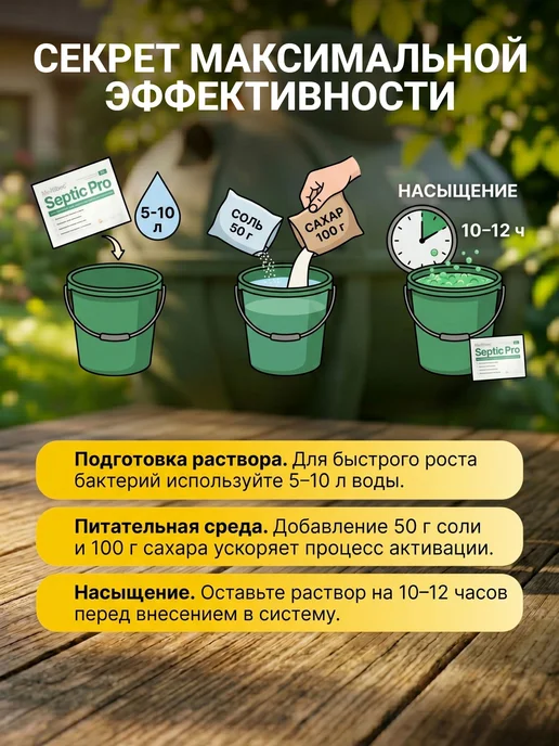 Бактерии для септика, выгребных ям и уличного туалета, биоак, вариант, фото 4