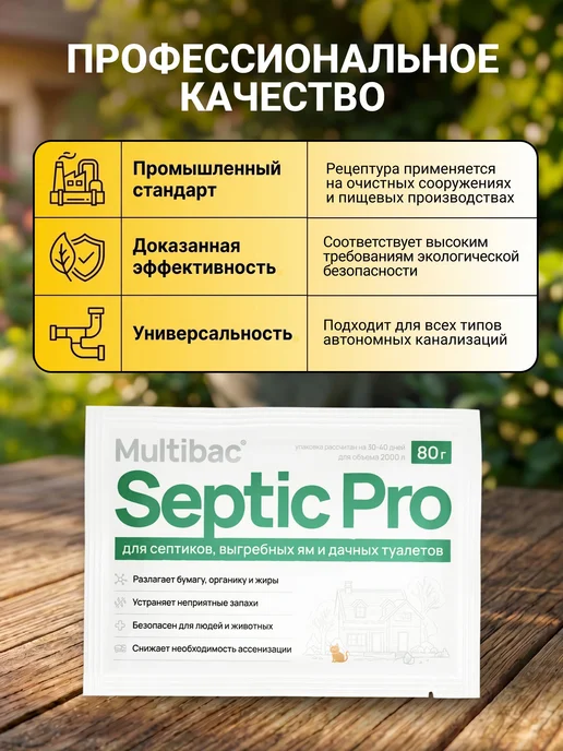 Бактерии для септика, выгребных ям и уличного туалета, биоак, вариант, фото 5