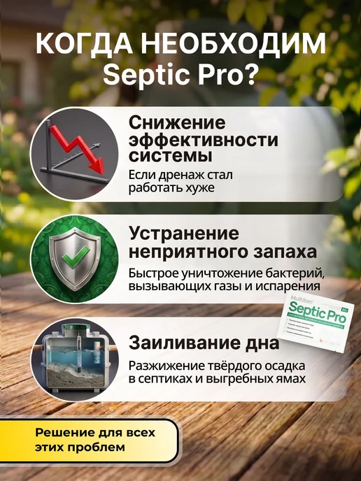 Бактерии для септика, выгребных ям и уличного туалета, биоак, вариант, фото 7