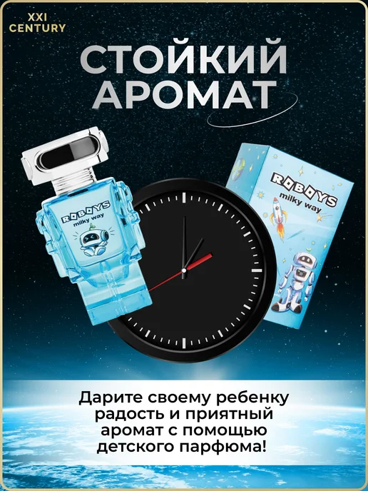 XXI CENTURY "Roboys Milky Way" туалетная вода для мальчика, вариант, фото 6